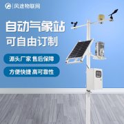 自動(dòng)氣象站的主要優(yōu)勢